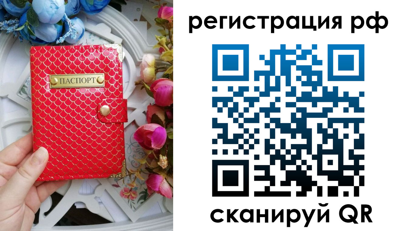 прописка для работы в Чкаловске