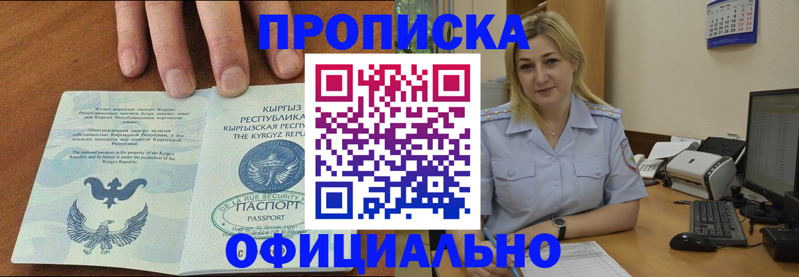 прописка для военкомата в Чкаловске