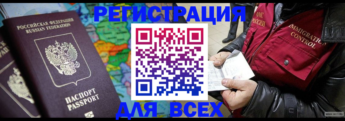 миграционный учет в Чкаловске