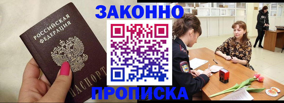 временная прописка в Чкаловске