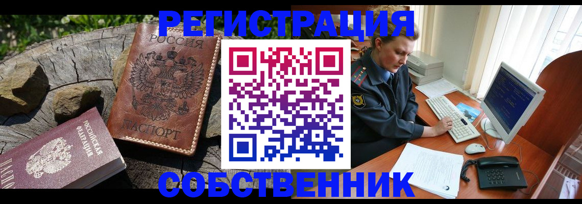 временная регистрация для школы в Чкаловске