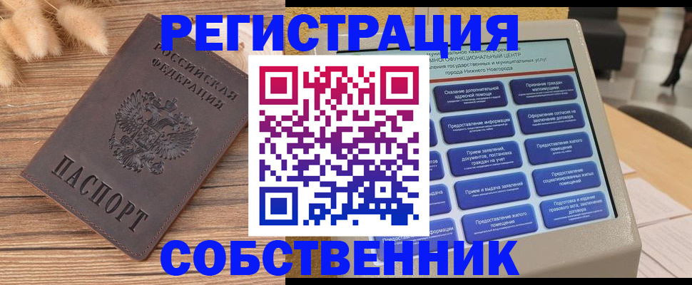 прописка в квартире в Чкаловске